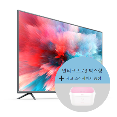 [사은품증정] 샤오미TV Xiaomi Mi TV 4S 55&quot; l55m5-5asp + 안티코프로3 UVC 살균기