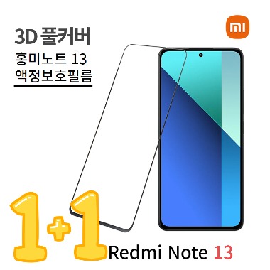 [1+1] 샤오미 레드미노트 13 액정보호필름 Redmi note13 Pro Firm